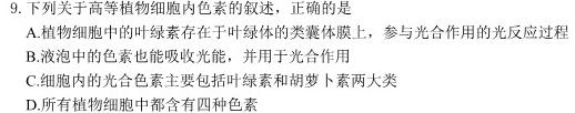 九师联盟 2022-2023学年高三2月质量检测LG生物