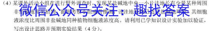2023年全国高考名校名师联席命制押题卷（三）生物试卷答案