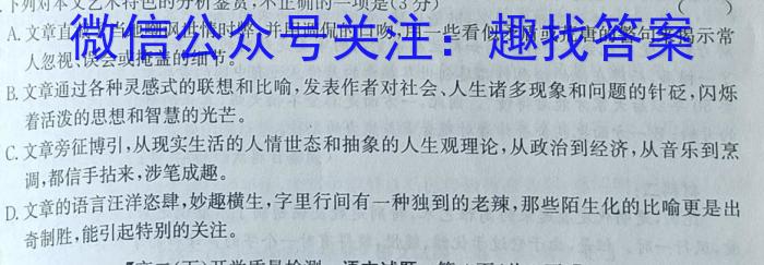 [启光教育]2023年普通高等学校招生全国统一模拟考试 新高考(2023.2)语文