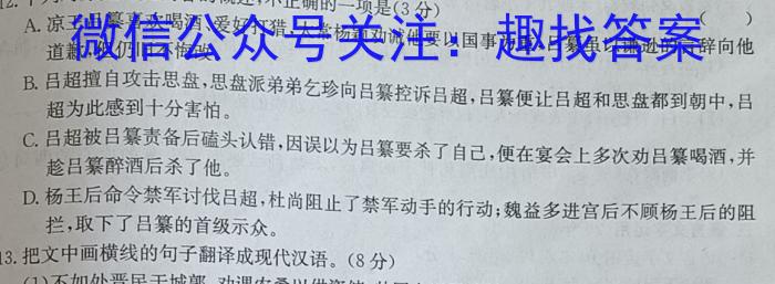 学林教育2023年陕西省初中学业水平考试·全真模拟卷(四)语文