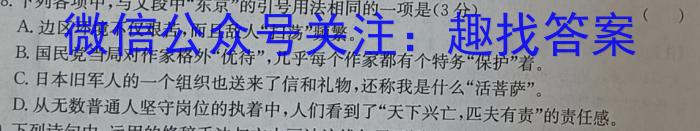 三晋名校联盟2023届山西省高三年级3月联考语文