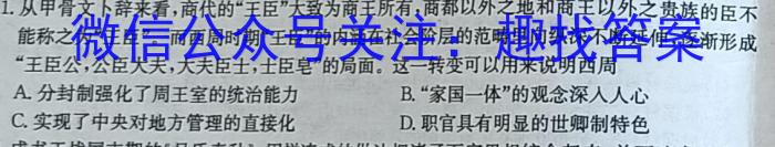 高州市2022-2023学年八年级第一学期期末质量监测历史试卷