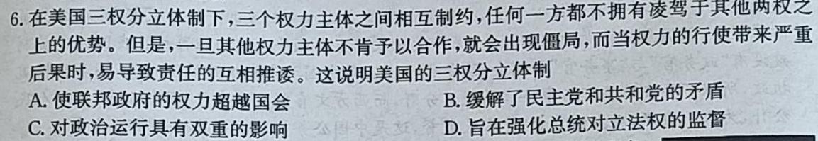 炎德英才名校联考联合体2023年春季高二第一次联考(3月)政治y