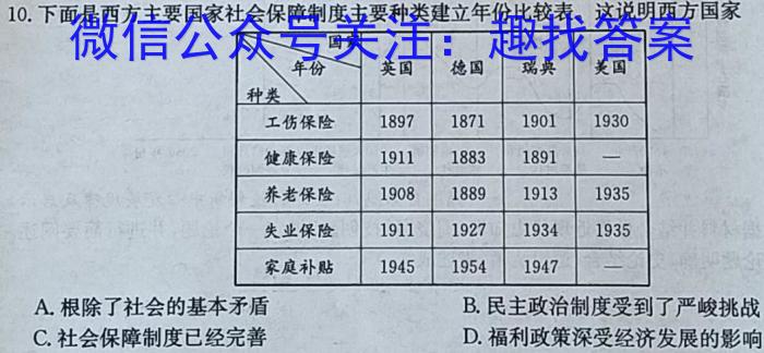 山西省2023届九年级考前适应性评估（一）（6LR）历史