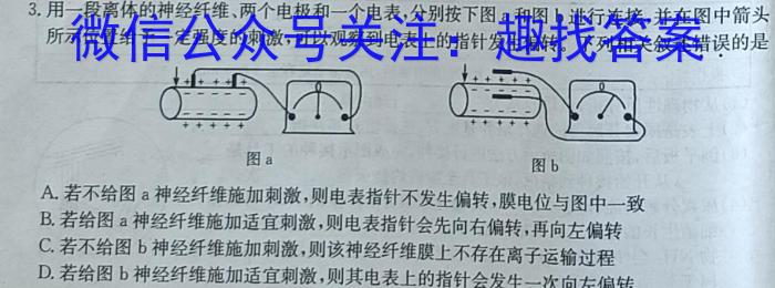 天一大联考·2023届高考冲刺押题卷（二）生物试卷答案