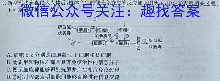 江淮名卷·2023年中考模拟信息卷（二）生物