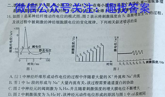 2023常德市二模高三3月联考生物