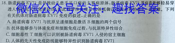 2023山西高二高一金科大联考生物