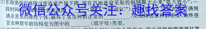 2023普通高等学校招生全国统一考试·冲刺预测卷QG(二)2生物