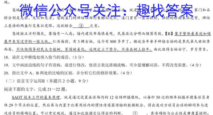 辽宁省2022~2023学年度高一第一学期期末考试语文