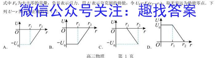 2023年“万友”名校大联考试卷(一)1q物理