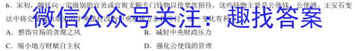 2023年普通高等学校招生全国统一考试·冲刺押题卷(三)3历史