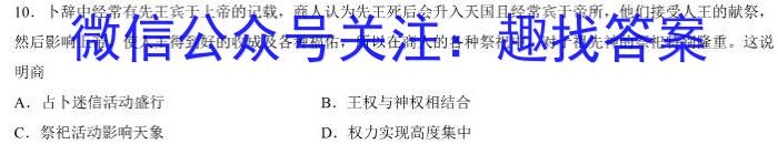 皖智教育安徽第一卷·2023年安徽中考信息交流试卷(四)历史