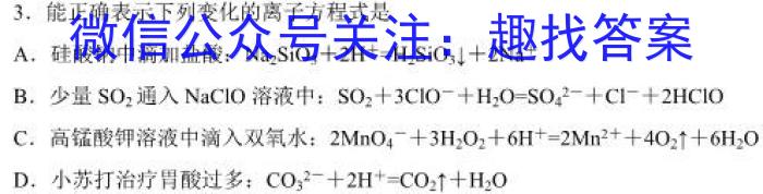 2023哈三中百校联盟高三3月联考化学