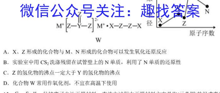 2023普通高等学校招生全国统一考试·冲刺押题卷QG(五)5化学