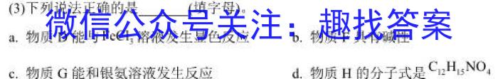 厚德诚品 湖南省2023高考冲刺试卷(四)4化学