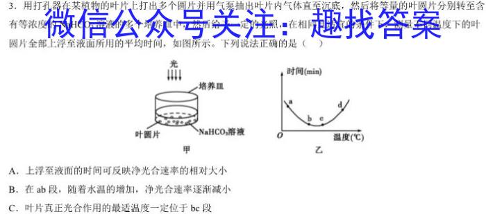 2022~2023学年白山市高三三模联考试卷(23-324C)生物