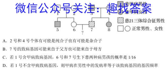 中考必刷卷·2023年名校内部卷一(试题卷)生物