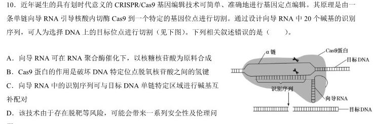 华普教育 2023全国名校高考模拟信息卷 老高考(一)1生物