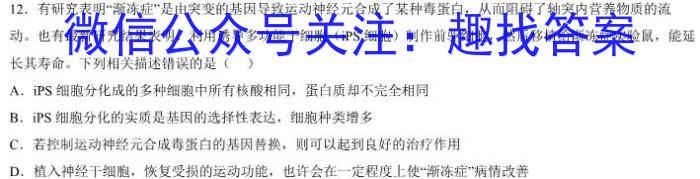 开卷文化 2023普通高等学校招生全国统一考试 冲刺卷(四)4生物