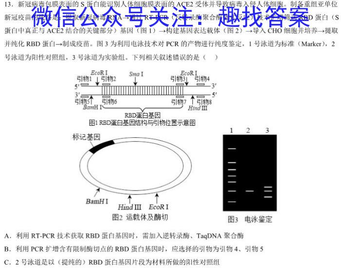 安阳一中、鹤壁高中、新乡一中2023届高三联考生物