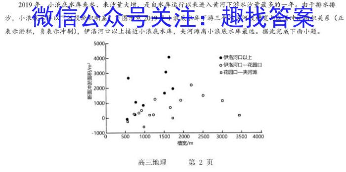 2023遵义市笔四教育集团高二联考s地理