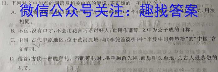 “啄名小渔”河北省2023届高三年级“专项”定向测试语文