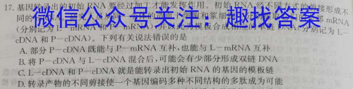 安徽省2023届九年级下学期教学质量调研考试生物试卷答案