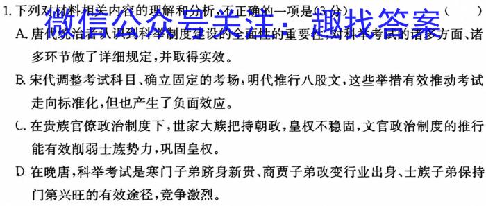 安徽第一卷·2023年安徽中考信息交流试卷（三）语文