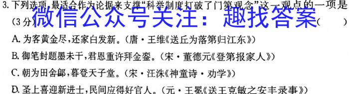 2023鄂南天一大联考高三3月考试语文