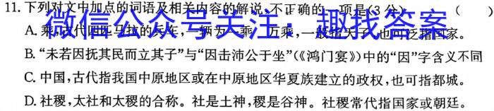 2023普通高等学校招生全国统一考试·冲刺押题卷QG(六)6语文