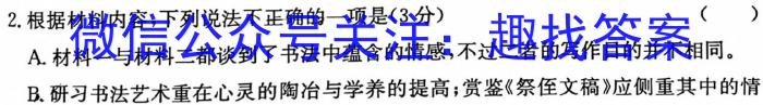 2023年普通高等学校招生全国统一考试 23(新教材)·JJ·YTCT 金卷·押题猜题(二)2语文