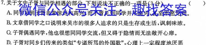 重庆市第八中学2023届高考适应性月考卷(六)6语文