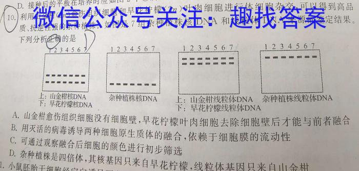 湖南省永州市2023年初中学业水平考试模拟试卷（一）生物