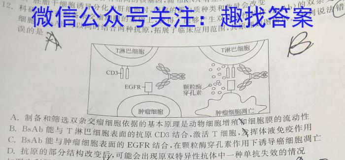 2023届名校之约·中考导向总复*模拟样卷(三)3生物试卷答案