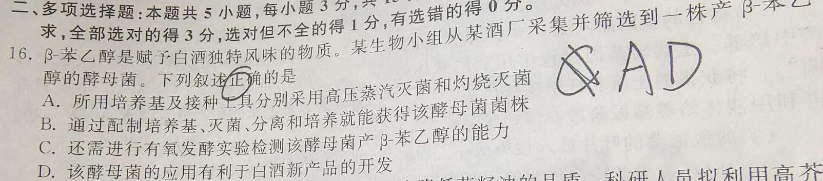 2023届先知模拟卷(四)4生物