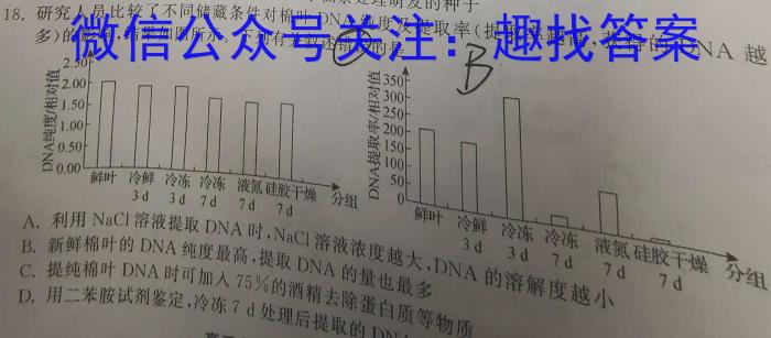 安师联盟2023年中考权威预测模拟考试（一）生物