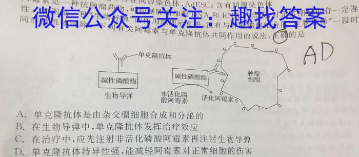 衡水金卷2022-2023学年度上学期高二五调考试(新教材·月考卷)生物试卷答案