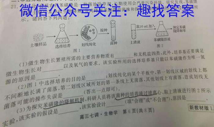 2024-2023学年山西省双减学情调研检测卷（一）生物