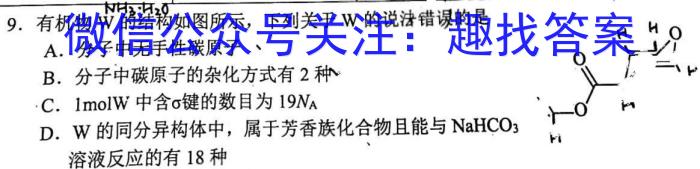 浙江省职教高考研究联合体2023届高三年级3月联考化学