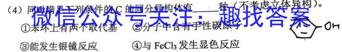 安徽省2022~2023学年度第二学期高二年级3月联考(232438D)化学