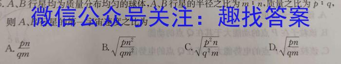 2023普通高等学校招生全国统一考试·冲刺预测卷QG(五)5物理`