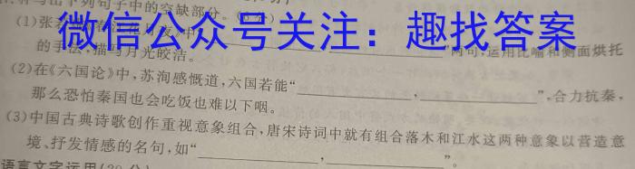 河南高一天一大联考2022-2023学年(下)基础年级阶段性测试(三)语文