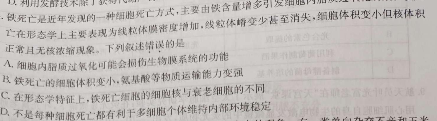 [南充二诊]四川省南充市高2023届高考适应性考试(二诊)生物