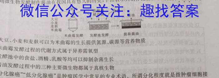 2023届全国老高考地区高三试卷3月联考(标识☆)生物