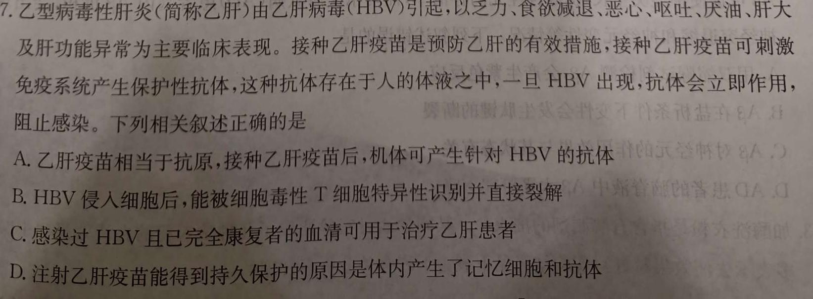 浙江省职教高考研究联合体2023届高三年级3月联考生物