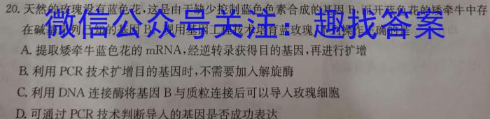2023届哈三中一模考试生物