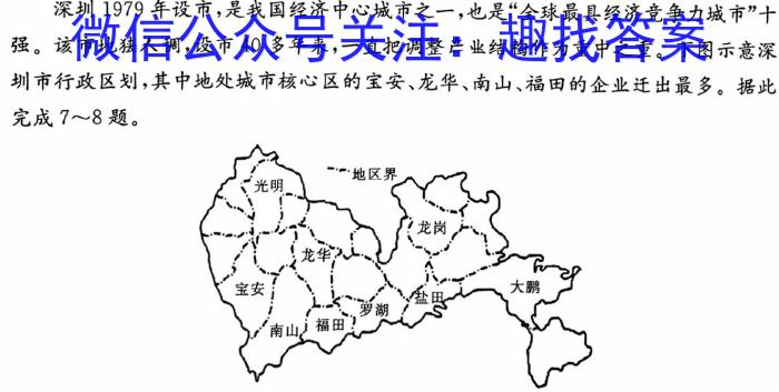 浙江省2022-2023高三下学期七彩阳光3月联考s地理