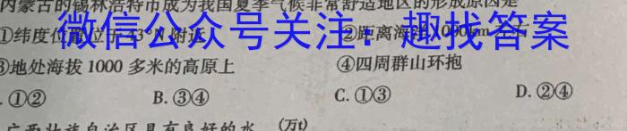 2023东北三省三校高三3月联考地理