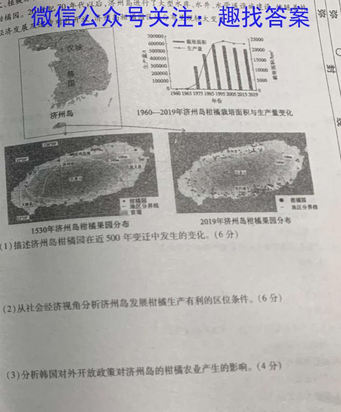 2023年银川一中、昆明一中高三联合考试一模(3月)s地理